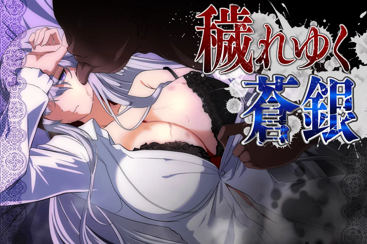 Nuko Majin Kegare Yuku Aoi Gin v1.0 Trial - Image 1