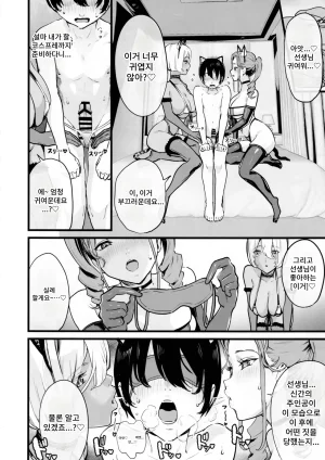 nul_Neverland Navier Haruka 2T Ofupako dou desu ka 오프파코 어떠신가요 Korean - Page 12