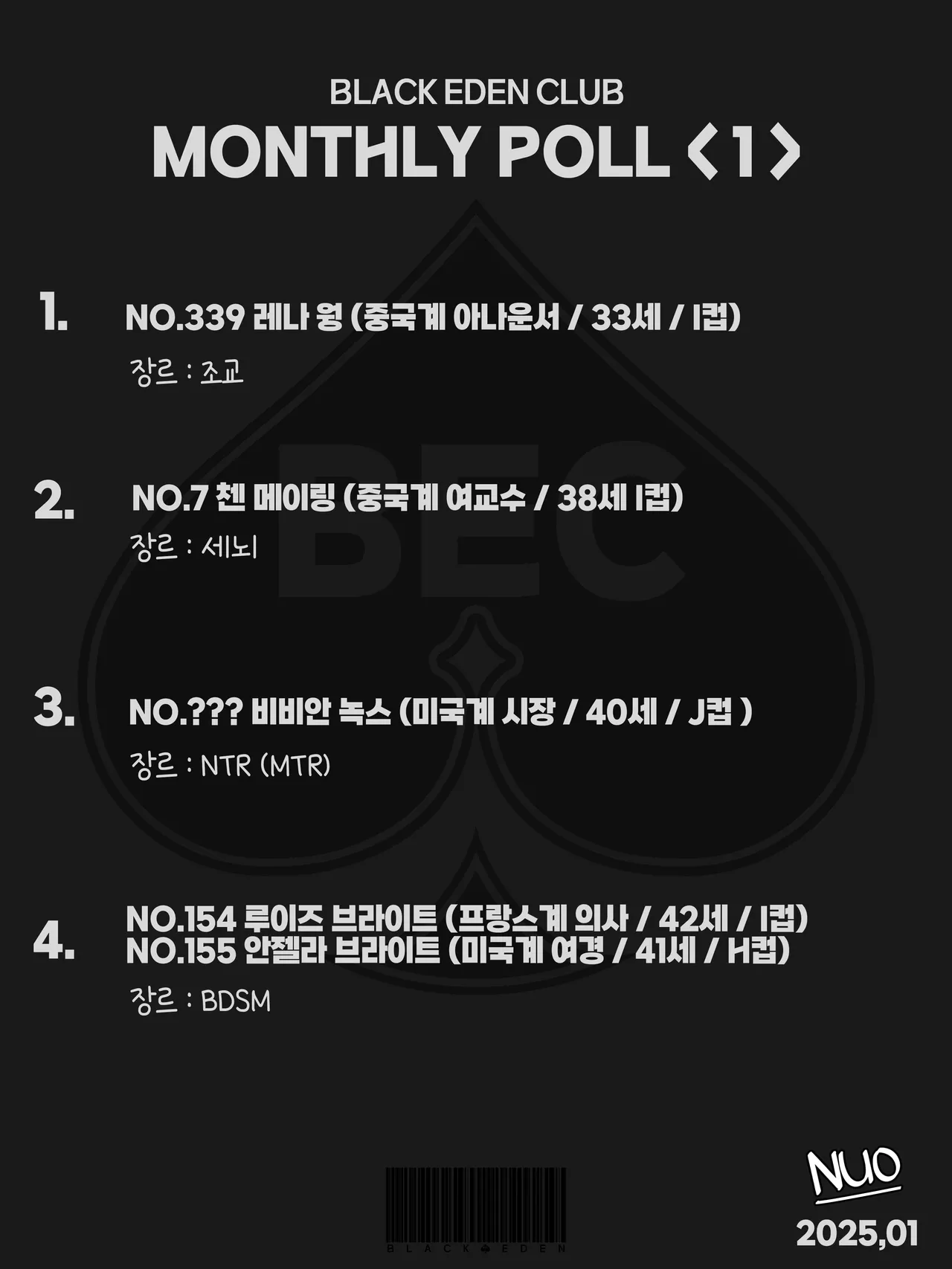 Nuo 블랙 에덴 클럽 정리 모음한국어만 있는24.7-25.12 - Image 155