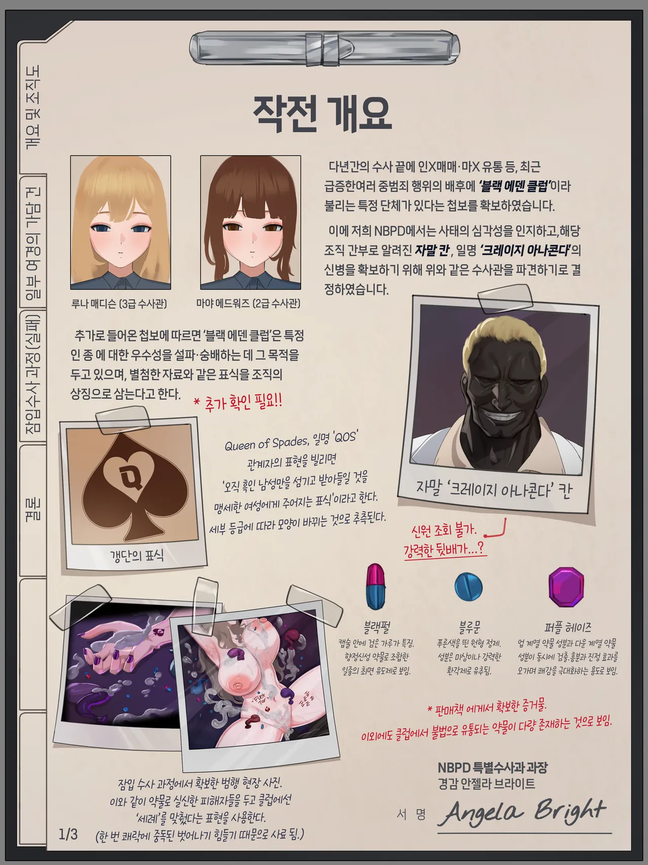 Nuo 블랙 에덴 클럽 정리 모음한국어만 있는24.7-25.12 - Image 2