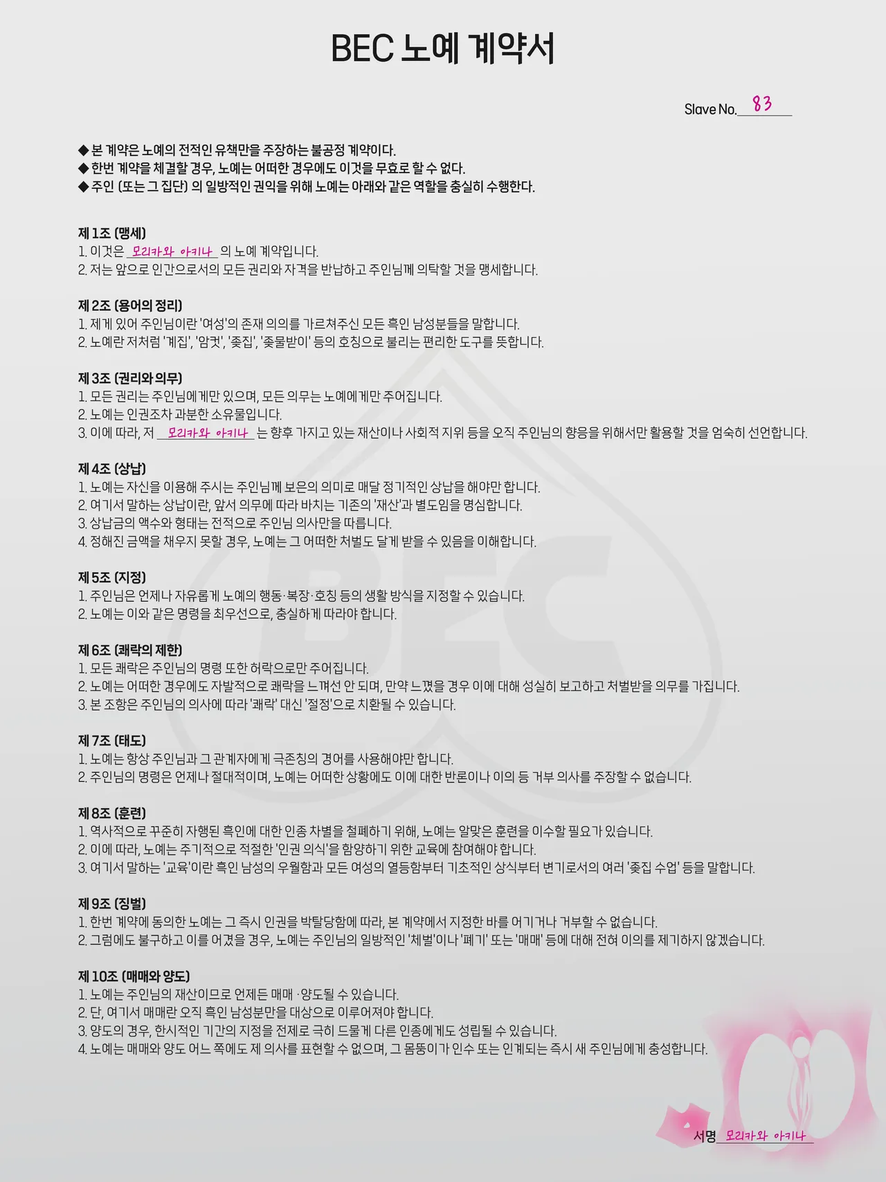 Nuo 블랙 에덴 클럽 정리 모음한국어만 있는24.7-25.12 - Image 368