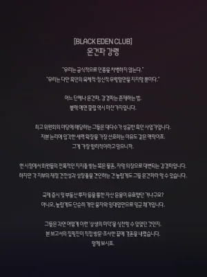 Nuo 블랙 에덴 클럽 정리 모음한국어만 있는24.7-25.12 - Page 197