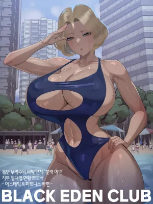 Nuo 블랙 에덴 클럽 정리 모음한국어만 있는24.7-25.12 - Page 214