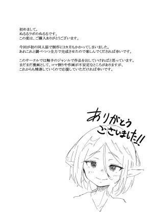 Nururu Rabo Elf Shoujo no Kairaku Taiken - Page 35