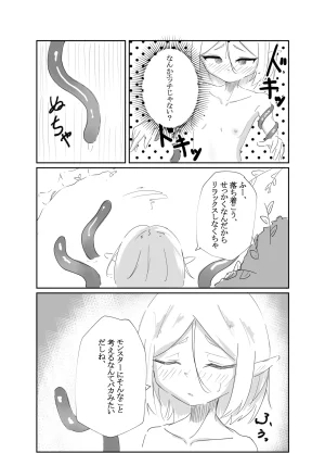Nururu Rabo Elf Shoujo no Kairaku Taiken - Page 6