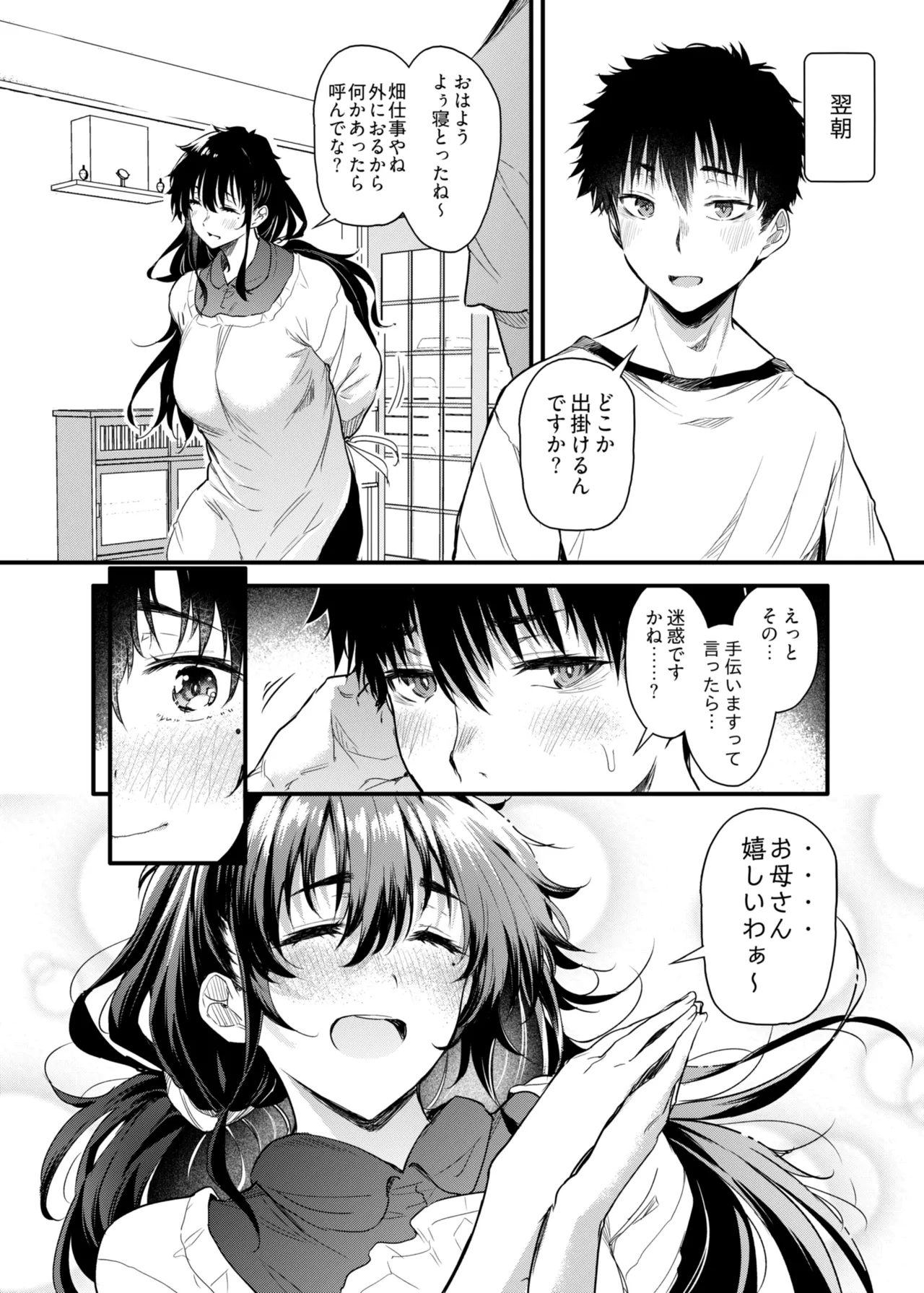 Nusumu Nyyuusangyou NusumusbimBoku no seishun wa inaka no okaasan datta - Image 13