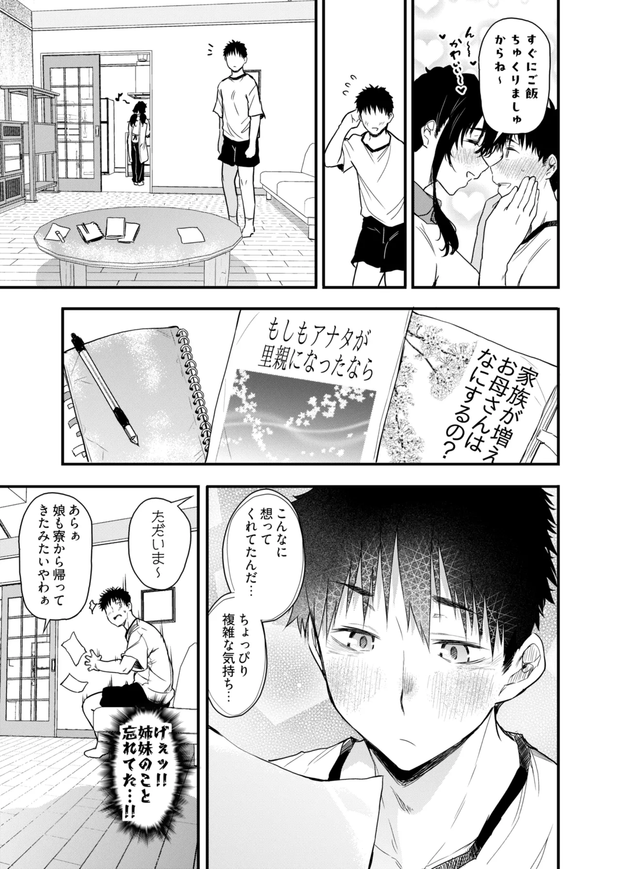 Nusumu Nyyuusangyou NusumusbimBoku no seishun wa inaka no okaasan datta - Image 40