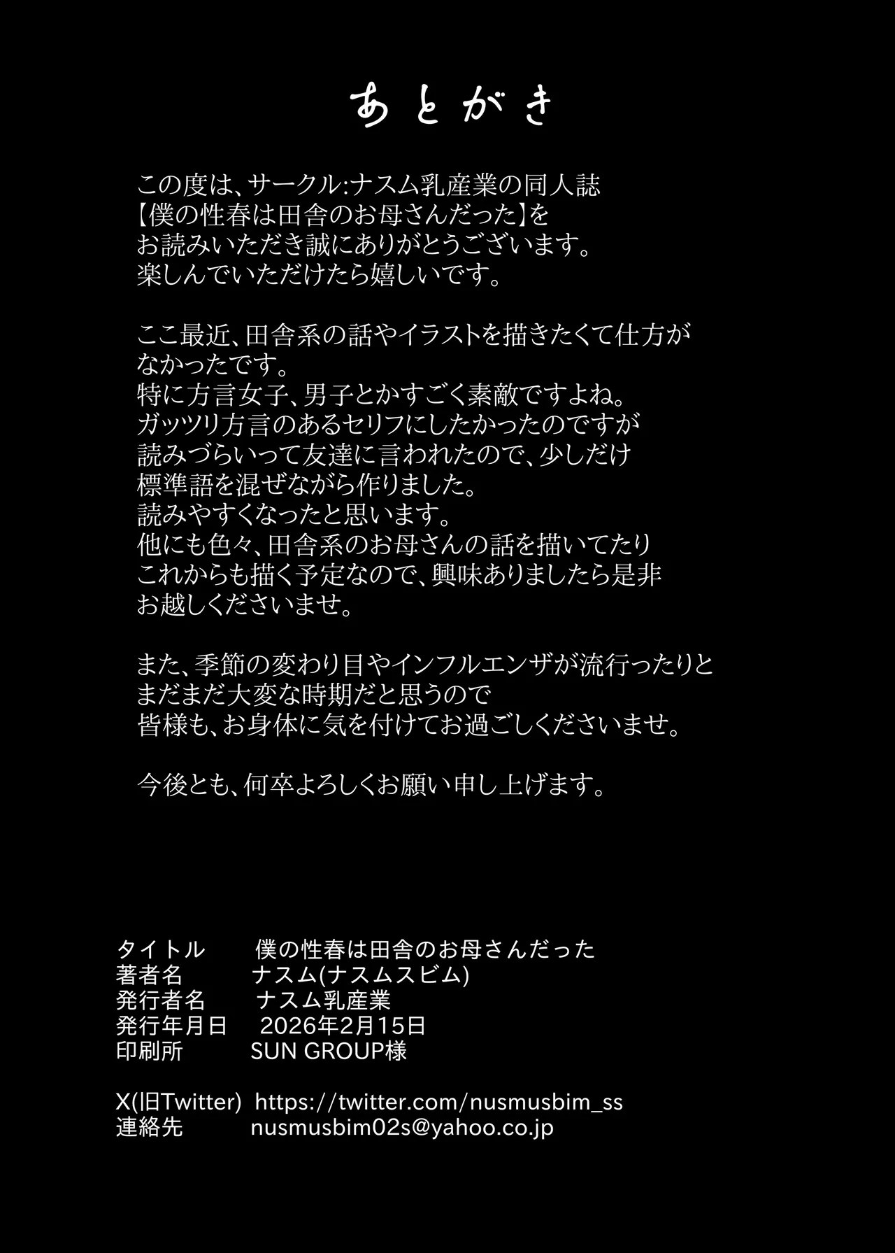 Nusumu Nyyuusangyou NusumusbimBoku no seishun wa inaka no okaasan datta - Image 47