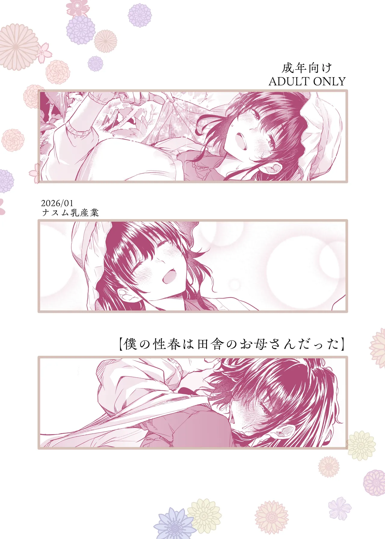 Nusumu Nyyuusangyou NusumusbimBoku no seishun wa inaka no okaasan datta - Image 48