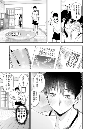 Nusumu Nyyuusangyou NusumusbimBoku no seishun wa inaka no okaasan datta - Page 40