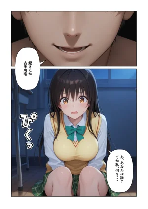 Nyanco Factory とらぶる 真夜中の校内で催眠支配 調教され快楽堕ち古川唯 - Page 13