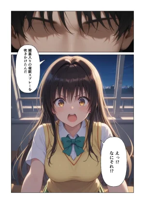 Nyanco Factory とらぶる 真夜中の校内で催眠支配 調教され快楽堕ち古川唯 - Page 15