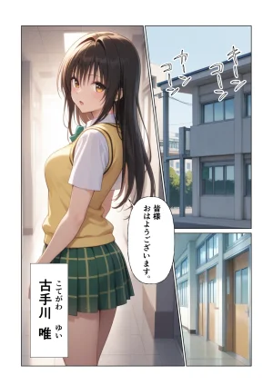 Nyanco Factory とらぶる 真夜中の校内で催眠支配 調教され快楽堕ち古川唯 - Page 2