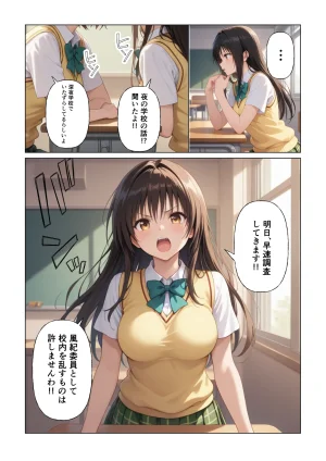 Nyanco Factory とらぶる 真夜中の校内で催眠支配 調教され快楽堕ち古川唯 - Page 4