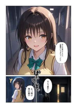 Nyanco Factory とらぶる 真夜中の校内で催眠支配 調教され快楽堕ち古川唯 - Page 8