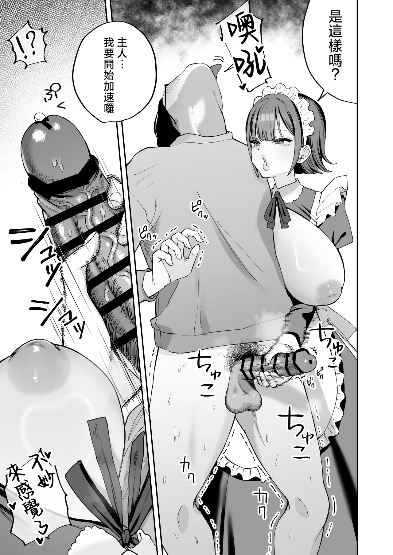 Nyuntaro Shouten Nyuntarou Downer Maid ga Shimo no Sewa mo Shite Kurerutte Chinese - Image 17