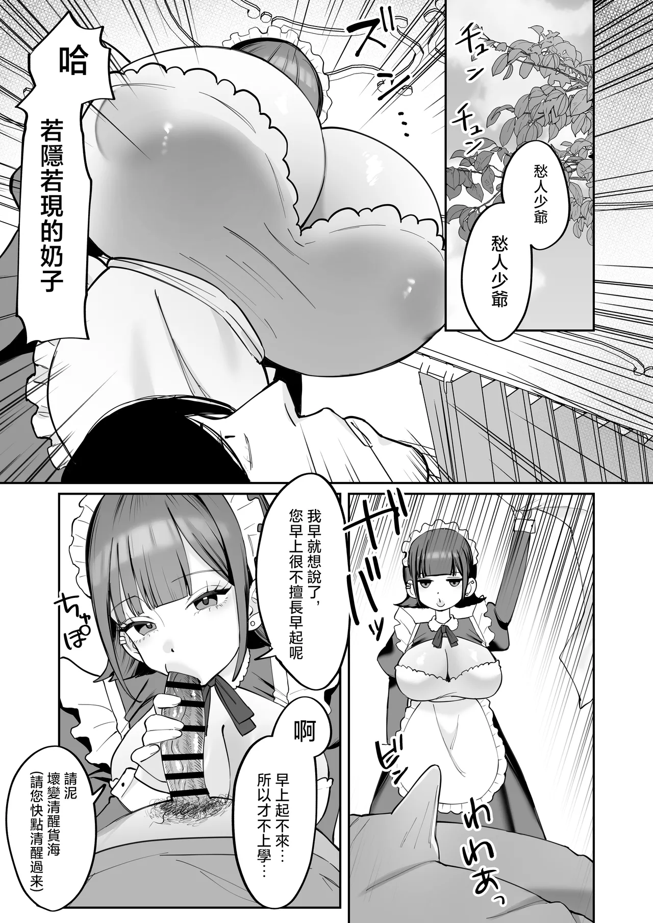 Nyuntaro Shouten Nyuntarou Downer Maid ga Shimo no Sewa mo Shite Kurerutte Chinese - Image 27