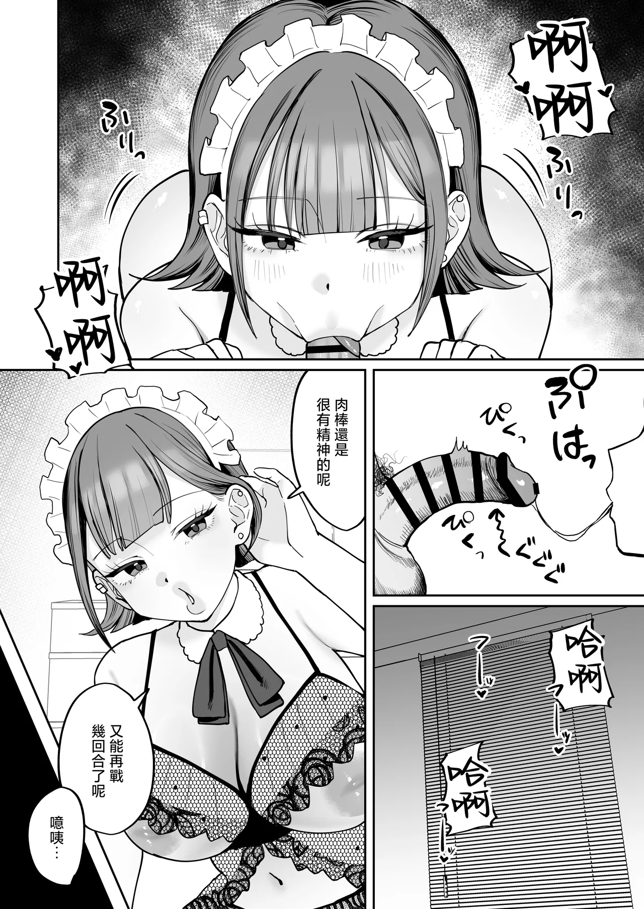 Nyuntaro Shouten Nyuntarou Downer Maid ga Shimo no Sewa mo Shite Kurerutte Chinese - Image 56