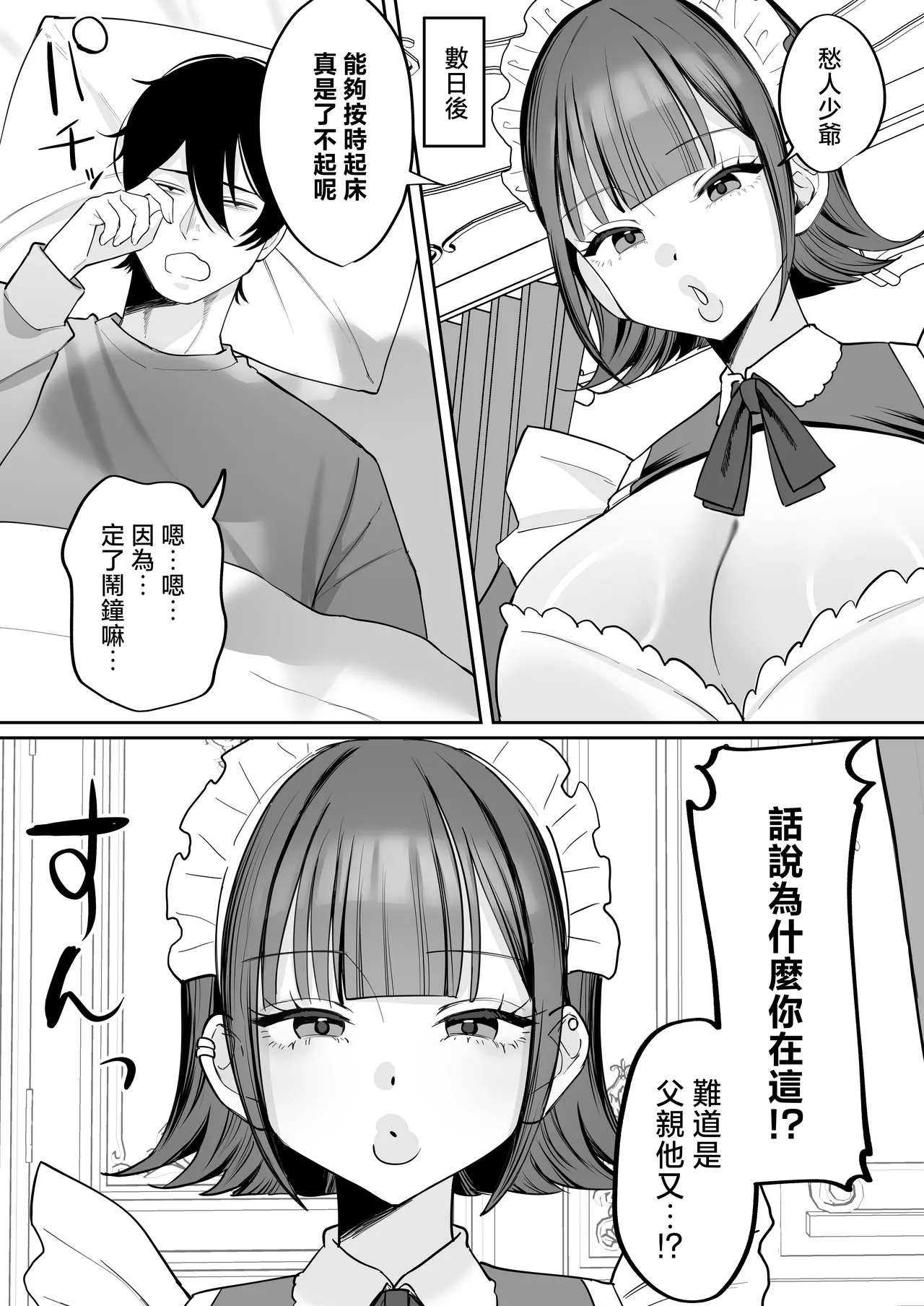 Nyuntaro Shouten Nyuntarou Downer Maid ga Shimo no Sewa mo Shite Kurerutte Chinese - Image 57