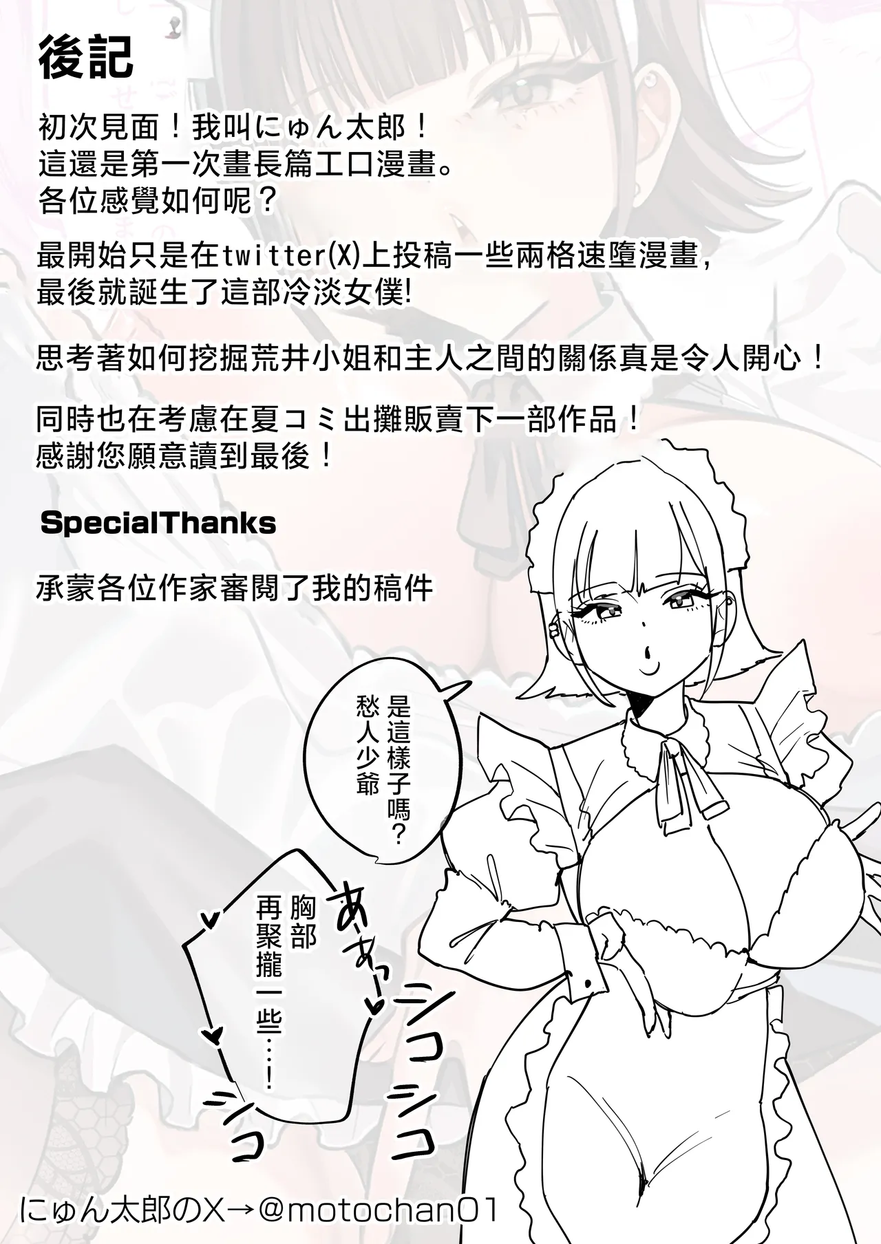 Nyuntaro Shouten Nyuntarou Downer Maid ga Shimo no Sewa mo Shite Kurerutte Chinese - Image 60