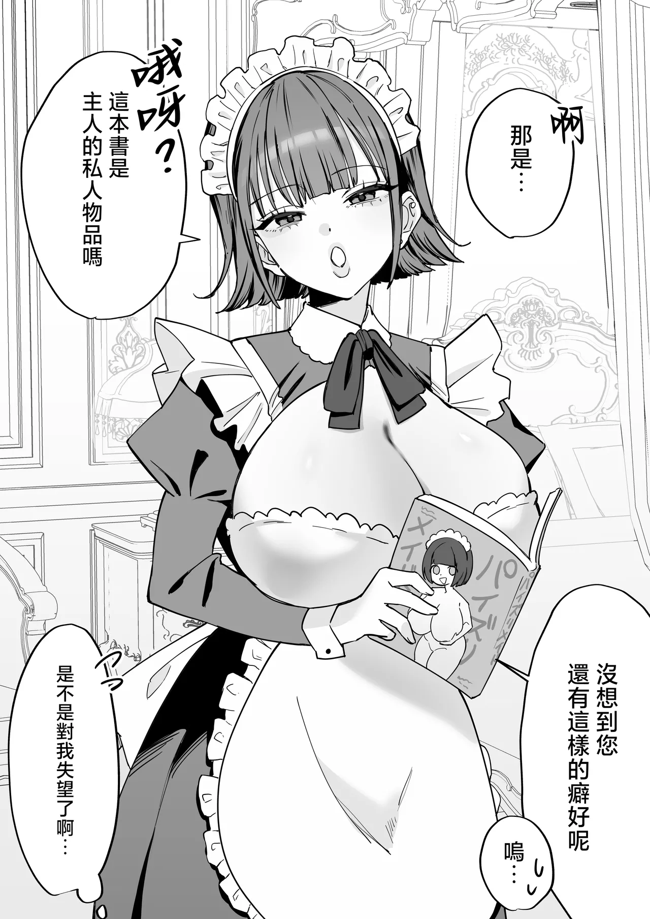 Nyuntaro Shouten Nyuntarou Downer Maid ga Shimo no Sewa mo Shite Kurerutte Chinese - Image 65