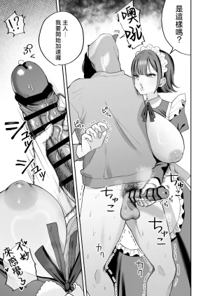 Nyuntaro Shouten Nyuntarou Downer Maid ga Shimo no Sewa mo Shite Kurerutte Chinese - Page 17