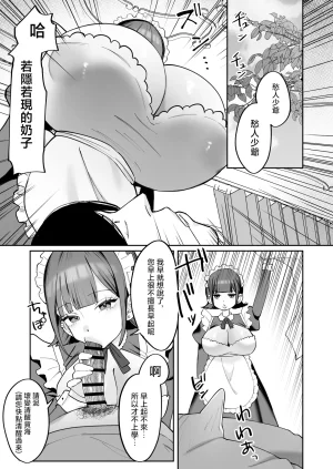 Nyuntaro Shouten Nyuntarou Downer Maid ga Shimo no Sewa mo Shite Kurerutte Chinese - Page 27