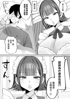 Nyuntaro Shouten Nyuntarou Downer Maid ga Shimo no Sewa mo Shite Kurerutte Chinese - Page 57