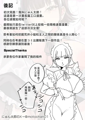 Nyuntaro Shouten Nyuntarou Downer Maid ga Shimo no Sewa mo Shite Kurerutte Chinese - Page 60