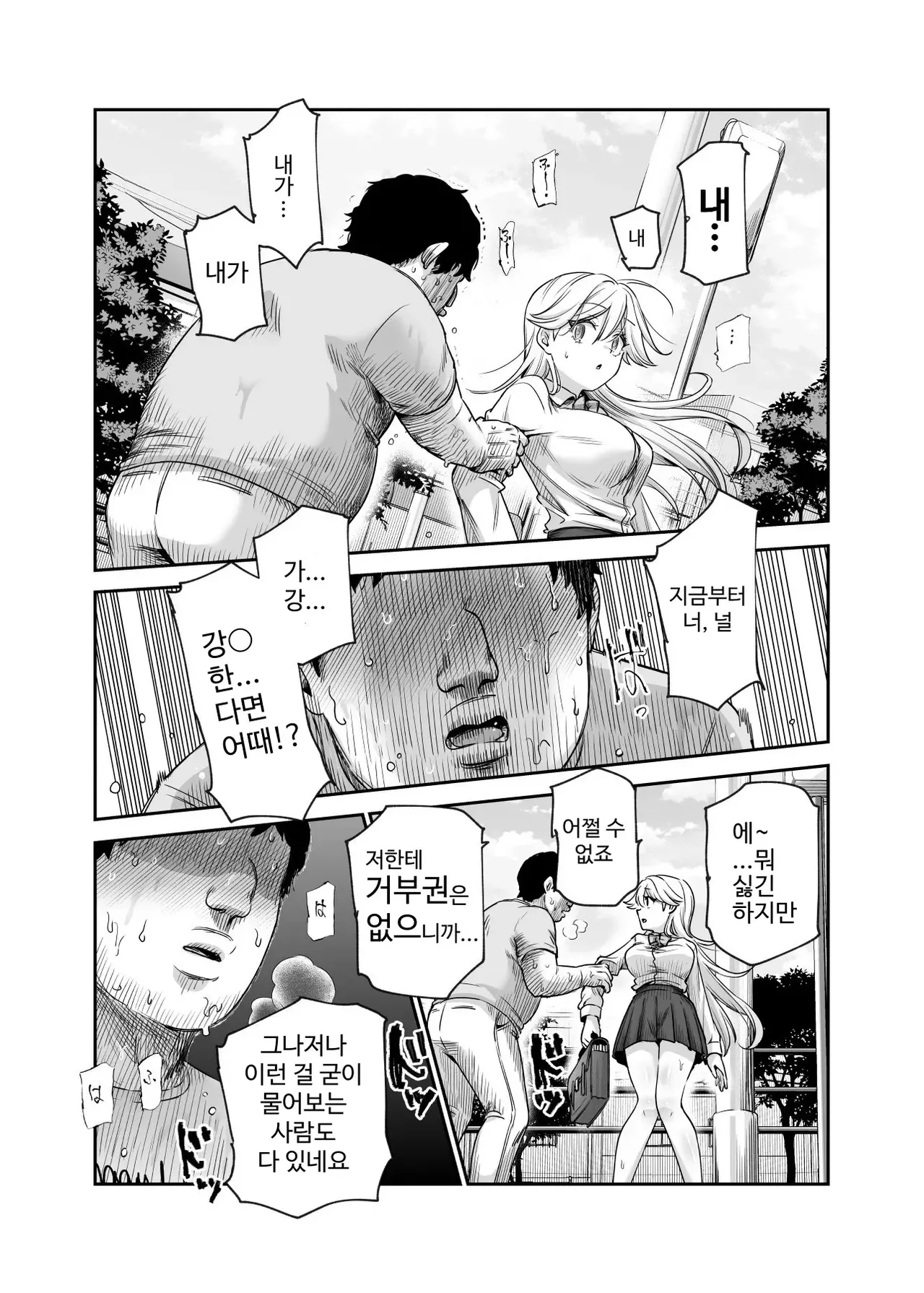 Nyuu Koubou Kamenashi Dansei no Kenri toshite Hidouiseikou ga Mitomerareteiru Machi EX Ikanaru Baai mo Dansei no Seiteki Yokkyuu o Yuusen Suru Koto to Suru - Image 14