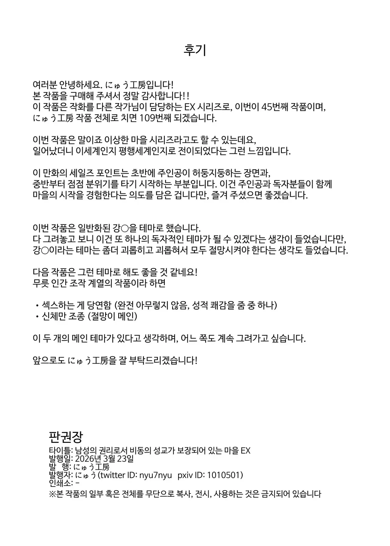 Nyuu Koubou Kamenashi Dansei no Kenri toshite Hidouiseikou ga Mitomerareteiru Machi EX Ikanaru Baai mo Dansei no Seiteki Yokkyuu o Yuusen Suru Koto to Suru - Image 63