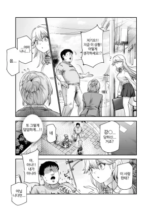 Nyuu Koubou Kamenashi Dansei no Kenri toshite Hidouiseikou ga Mitomerareteiru Machi EX Ikanaru Baai mo Dansei no Seiteki Yokkyuu o Yuusen Suru Koto to Suru - Page 11