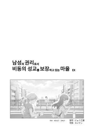 Nyuu Koubou Kamenashi Dansei no Kenri toshite Hidouiseikou ga Mitomerareteiru Machi EX Ikanaru Baai mo Dansei no Seiteki Yokkyuu o Yuusen Suru Koto to Suru - Page 2