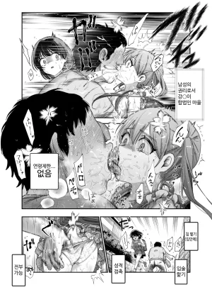 Nyuu Koubou Kamenashi Dansei no Kenri toshite Hidouiseikou ga Mitomerareteiru Machi EX Ikanaru Baai mo Dansei no Seiteki Yokkyuu o Yuusen Suru Koto to Suru - Page 32
