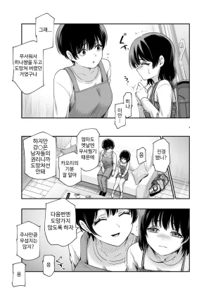 Nyuu Koubou Kamenashi Dansei no Kenri toshite Hidouiseikou ga Mitomerareteiru Machi EX Ikanaru Baai mo Dansei no Seiteki Yokkyuu o Yuusen Suru Koto to Suru - Page 41