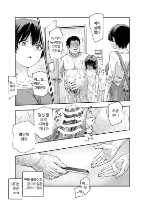 Nyuu Koubou Kamenashi Dansei no Kenri toshite Hidouiseikou ga Mitomerareteiru Machi EX Ikanaru Baai mo Dansei no Seiteki Yokkyuu o Yuusen Suru Koto to Suru - Page 50