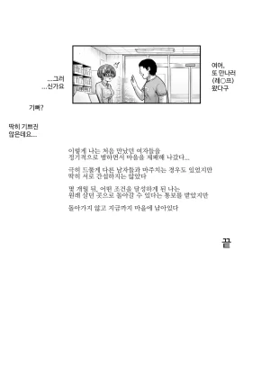 Nyuu Koubou Kamenashi Dansei no Kenri toshite Hidouiseikou ga Mitomerareteiru Machi EX Ikanaru Baai mo Dansei no Seiteki Yokkyuu o Yuusen Suru Koto to Suru - Page 62