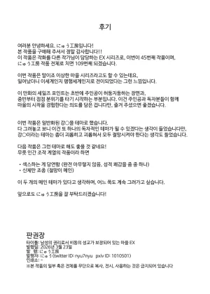 Nyuu Koubou Kamenashi Dansei no Kenri toshite Hidouiseikou ga Mitomerareteiru Machi EX Ikanaru Baai mo Dansei no Seiteki Yokkyuu o Yuusen Suru Koto to Suru - Page 63