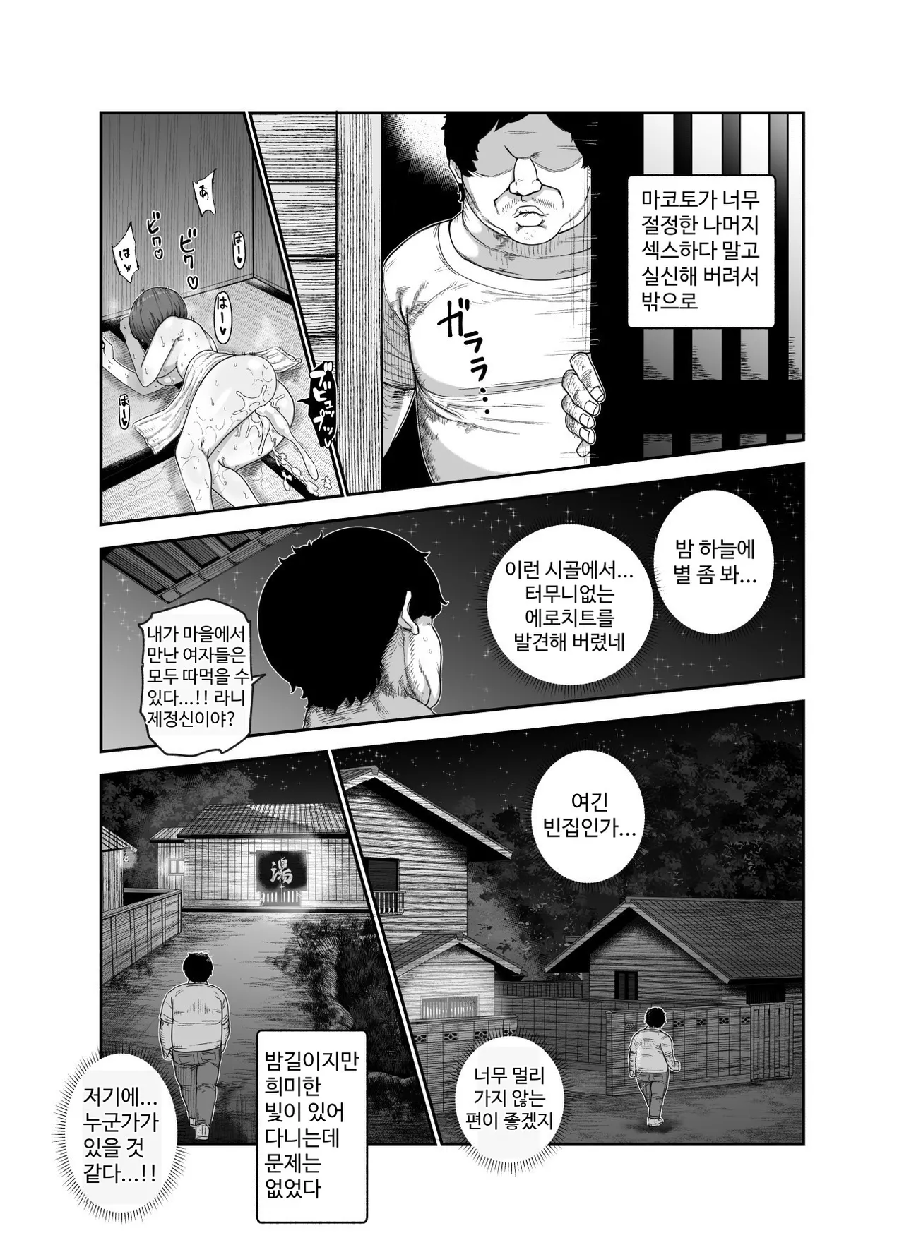Nyuu Koubou Okome Taberu Oidemase Yari-Hame Mura EX Mura no Juunin Zenin NG Nashi Fuzoku Jou 야리하메 마을에 어서 오세요 EX 마을 주민 전원 제한사항 없는 매춘부Korean - Image 27