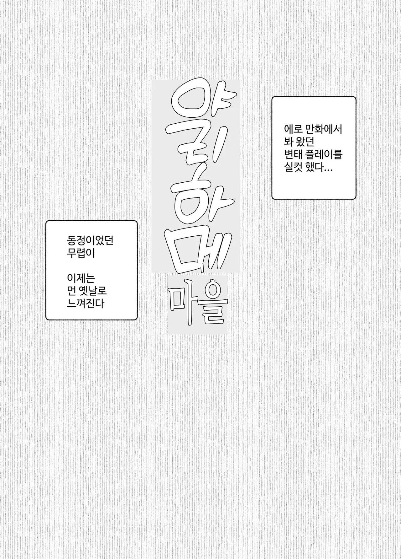 Nyuu Koubou Okome Taberu Oidemase Yari-Hame Mura EX Mura no Juunin Zenin NG Nashi Fuzoku Jou 야리하메 마을에 어서 오세요 EX 마을 주민 전원 제한사항 없는 매춘부Korean - Image 45