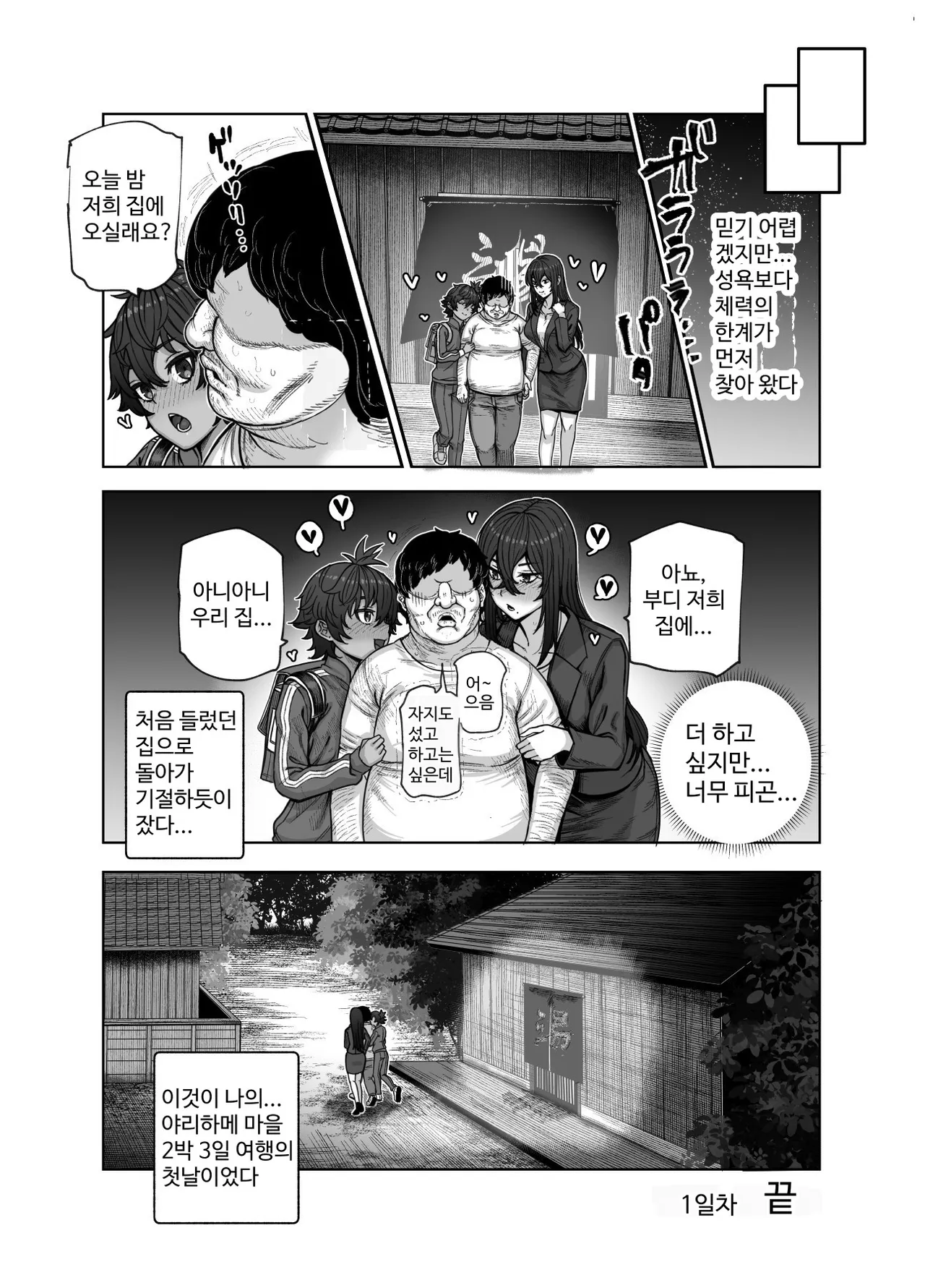 Nyuu Koubou Okome Taberu Oidemase Yari-Hame Mura EX Mura no Juunin Zenin NG Nashi Fuzoku Jou 야리하메 마을에 어서 오세요 EX 마을 주민 전원 제한사항 없는 매춘부Korean - Image 46