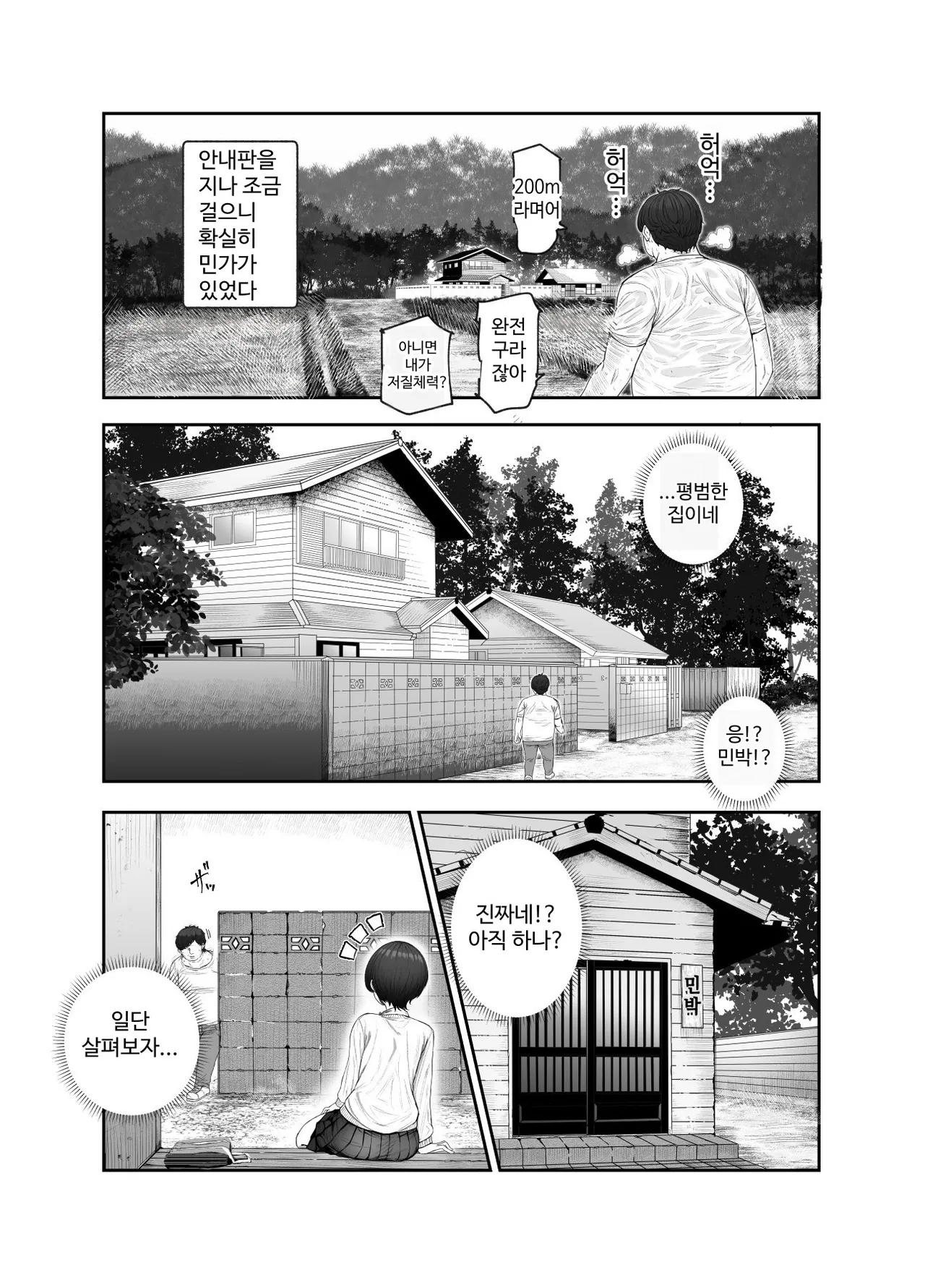 Nyuu Koubou Okome Taberu Oidemase Yari-Hame Mura EX Mura no Juunin Zenin NG Nashi Fuzoku Jou 야리하메 마을에 어서 오세요 EX 마을 주민 전원 제한사항 없는 매춘부Korean - Image 6