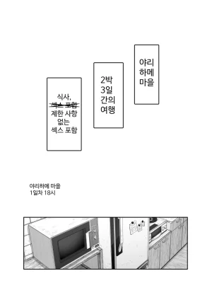 Nyuu Koubou Okome Taberu Oidemase Yari-Hame Mura EX Mura no Juunin Zenin NG Nashi Fuzoku Jou 야리하메 마을에 어서 오세요 EX 마을 주민 전원 제한사항 없는 매춘부Korean - Page 24