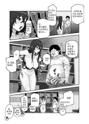 Nyuu Koubou Okome Taberu Oidemase Yari-Hame Mura EX Mura no Juunin Zenin NG Nashi Fuzoku Jou 야리하메 마을에 어서 오세요 EX 마을 주민 전원 제한사항 없는 매춘부Korean - Page 30