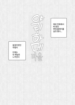Nyuu Koubou Okome Taberu Oidemase Yari-Hame Mura EX Mura no Juunin Zenin NG Nashi Fuzoku Jou 야리하메 마을에 어서 오세요 EX 마을 주민 전원 제한사항 없는 매춘부Korean - Page 45