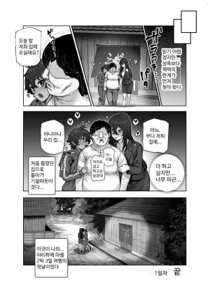 Nyuu Koubou Okome Taberu Oidemase Yari-Hame Mura EX Mura no Juunin Zenin NG Nashi Fuzoku Jou 야리하메 마을에 어서 오세요 EX 마을 주민 전원 제한사항 없는 매춘부Korean - Page 46