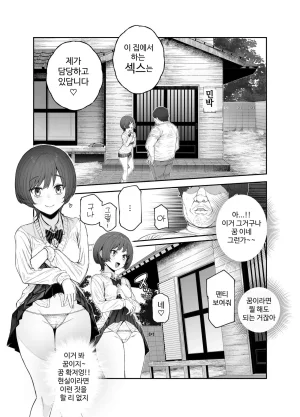 Nyuu Koubou Okome Taberu Oidemase Yari-Hame Mura EX Mura no Juunin Zenin NG Nashi Fuzoku Jou 야리하메 마을에 어서 오세요 EX 마을 주민 전원 제한사항 없는 매춘부Korean - Page 9