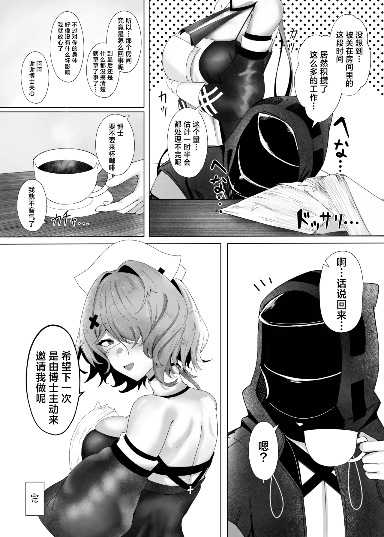 Nyuuinryou no Corner COffee Gyuunyuu Aite ga Watashi de wa Iya desu ka丨对象是我的话就不愿意了吗Arknights Chinese 角都九阳个人汉化 Digital - Image 27