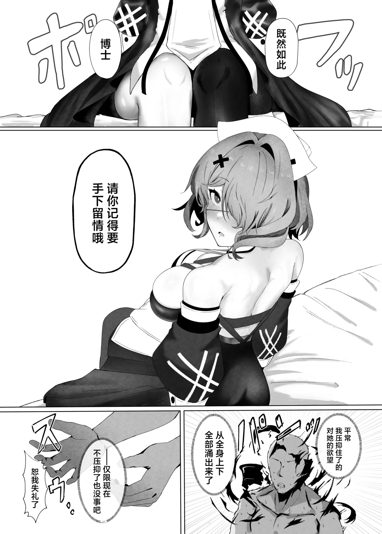 Nyuuinryou no Corner COffee Gyuunyuu Aite ga Watashi de wa Iya desu ka丨对象是我的话就不愿意了吗Arknights Chinese 角都九阳个人汉化 Digital - Image 4