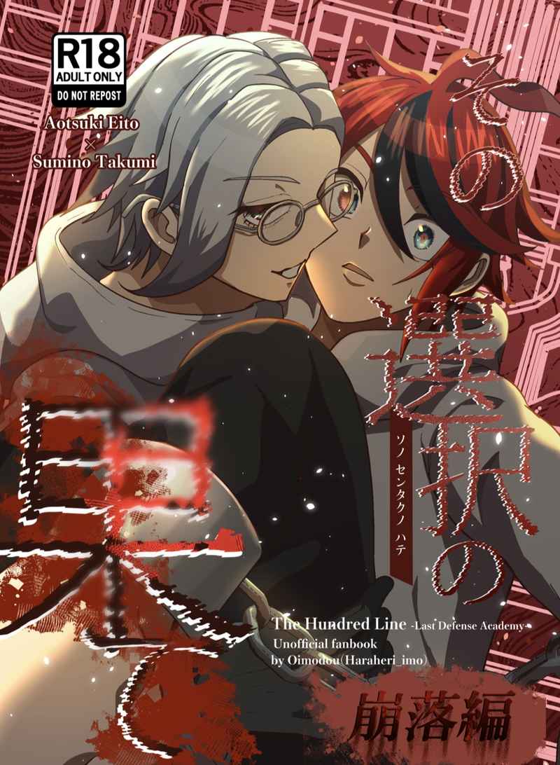 o imodō hara heri imo sono sentaku no hate hōrakuhen Hundred Line Last defense Academy - Image 1